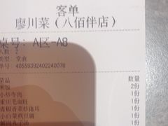 -廖川菜(八佰伴店)