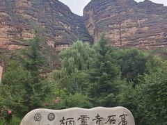 -炳灵寺世界文化遗产旅游区