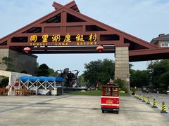 -同里湖度假村(二期店)