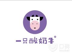 -一只酸奶牛(八一路店)