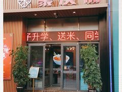 门面-聚友斋(水晶街店)