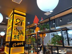 -二十一分小锅炖(中心店)