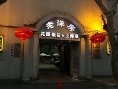 糖醋小排-老洋房花园饭店(绍兴路店)