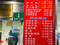 菜单-河南拉面(肇周路店)