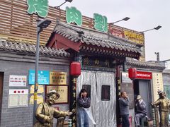 -烤肉刘·清真老北京炙子烤肉(虎坊桥老店)