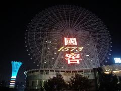 门面-星城之眼摩天轮
