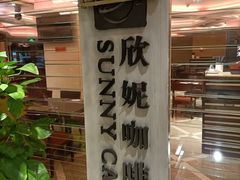 -天伦松鹤大饭店·欣妮咖啡