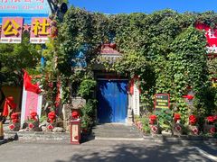 -即墨老公社·海肠捞饭大王(古城店)