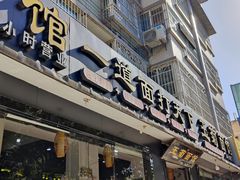 -王菊美食街·王菊面馆(总店)