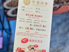 菜单-怀德酒楼·粤菜·海鲜·茶点(宝安国际机场店)