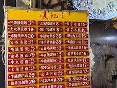 -凌记(泮塘路店)