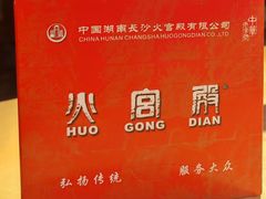 -火宫殿·小吃王国(坡子街店)