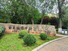 -前关湿地公园