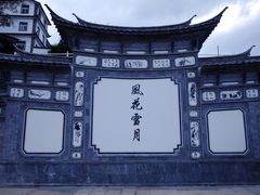 -南诏风情岛
