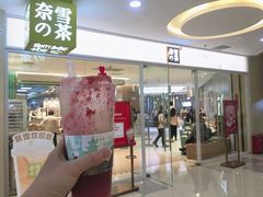 门面-奈雪的茶(亨特国际广场店)