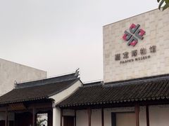 -嘉定博物馆