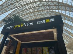 -纽约薯条(世豪广场店)