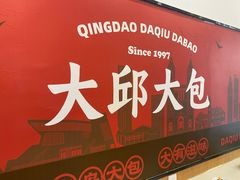 -大邱大包