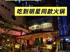 -山城棒棒军手作火锅·天花板手撕水牛鲜毛肚(北京店)