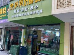 门面-笋果坊螺蛳粉(竹园小区店)