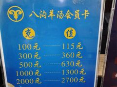 -八沟羊汤(河北大街店)
