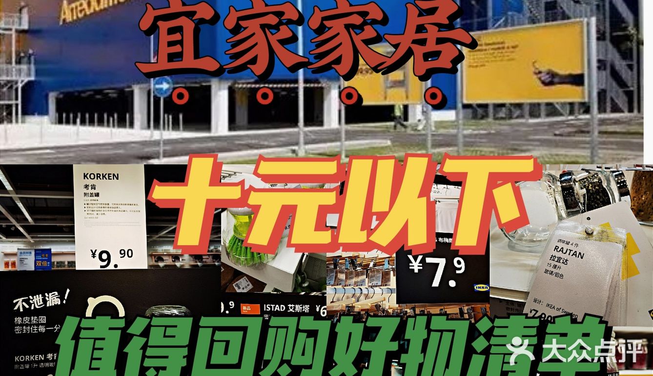 宜家十元以下，值得回购的好物清单