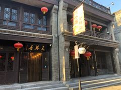 -天兴居(鲜鱼口街店)