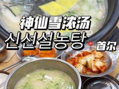 -神仙雪浓汤(明洞店)