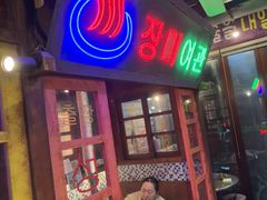 -釜山火炉·海鲜烤肉(紫藤路店)