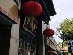 门面-奎元馆.百年奎元.非遗传承(西湖边的解放路店)