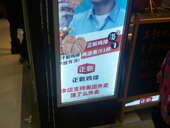 -正新鸡排·炸鸡烧烤(中原店)