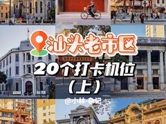 -汕头市小公园