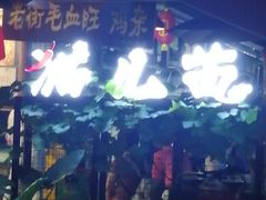 -老地方猫儿面(磁器口店)