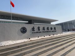 -辽宁省博物馆