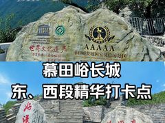 -慕田峪长城