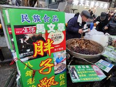 -马文章胖子甑糕(洒金桥店)