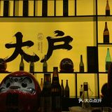 射洪探店｜传说中的射洪日料天花板⁉️