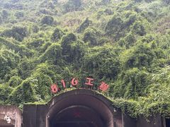 -816工程景区
