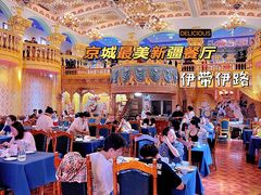大堂-伊带伊路新疆美食府(呼家楼店)