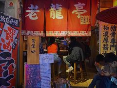 门面-老龙亭拉面店