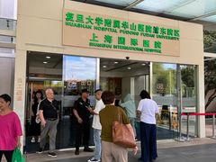 -复旦大学附属华山医院(浦东院区)