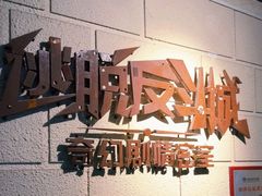 -逃脱反斗城沉浸剧情密室(北京路店)