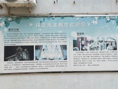 -天主教堂(莲池区)