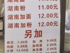 菜单-李兰英湖南面馆(护国路店)