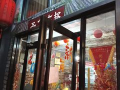 -三个大叔东北烧烤·砂锅菜(西三旗店)