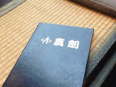 687ef1b1jw1e7grm4l64qj20xc18g18q_副本-真剑日本料理·铁板烧(贵州路店)