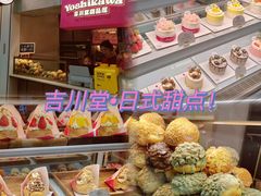 -吉川堂·日式甜点专门店(正佳广场店)