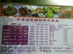 菜单-面爸爸豆瓣抄手(贝森旗舰店)