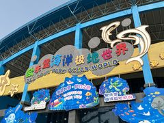 -泉城欧乐堡海洋极地世界