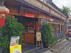 -妈妈的味道(和顺古镇店)